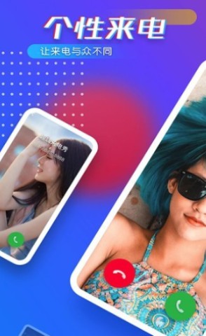 趣嗨来电秀 趣嗨来电秀 第1张图