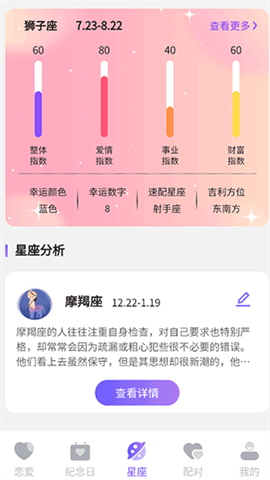 未来星座运势 第3张图