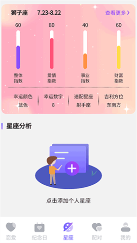 未来星座运势 第1张图