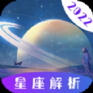 未来星座运势 v3.20