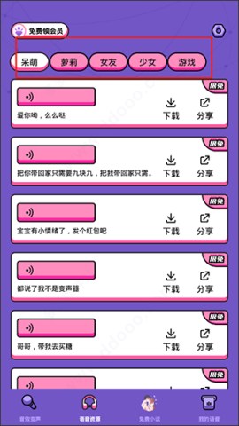 吃鸡变声器语音包 第3张图