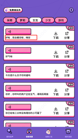 吃鸡变声器语音包 第4张图