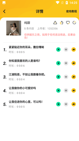 青果特效变声器 第2张图
