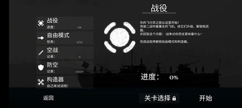 战机公司联机版(Warplane Inc. Online) 第6张图