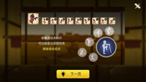 侠客火柴人2 第2张图