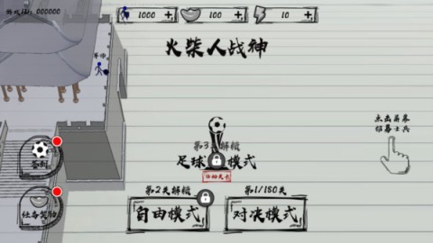 火柴人战神 第1张图