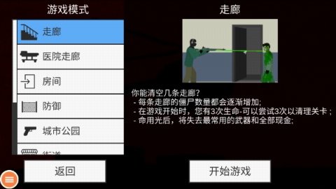 警察大战僵尸 第1张图