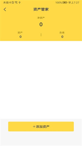 权鑫记账 第1张图