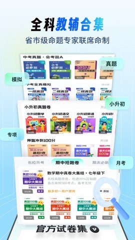 考霸疯狂刷题 第2张图