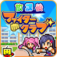 放学后格斗俱乐部 v1.0.4