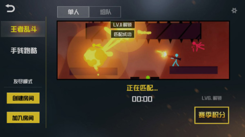 乱斗火柴人 第2张图