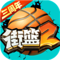 街篮2华为版 v1.133.2