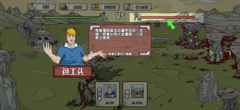 末世防线僵尸突袭 第2张图