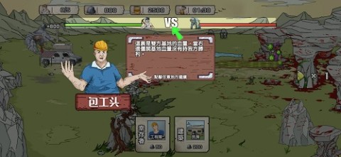 末世防线僵尸突袭 第3张图