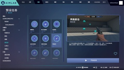 aimlab 第7张图