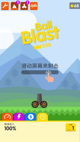 爆炸球(Ball Blast) 第4张图