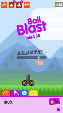 爆炸球(Ball Blast) 第2张图