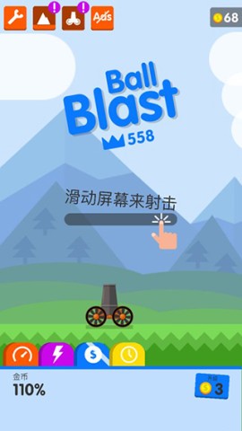爆炸球(Ball Blast) 第3张图