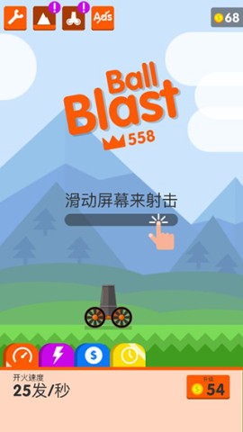 爆炸球(Ball Blast) 第1张图