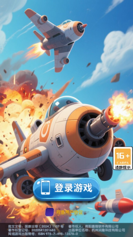 长空奋战游戏 长空奋战 第1张图