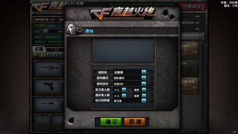 dc怀旧火线完全离线 第5张图