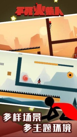 不死火柴人 第1张图