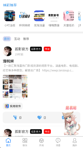 孤影社区-游戏论坛平台 孤影社区 第1张图