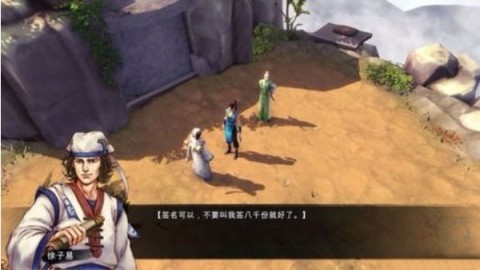 侠客风云传安卓版 第2张图