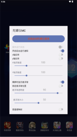 陀螺仪MC 第4张图