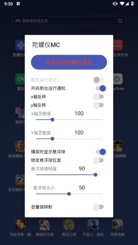 陀螺仪MC 第1张图