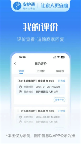 安护通用户端 第2张图
