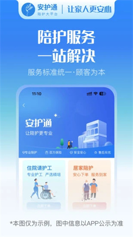 安护通用户端 第3张图