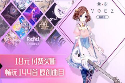 兰空VOEZ360版 第3张图
