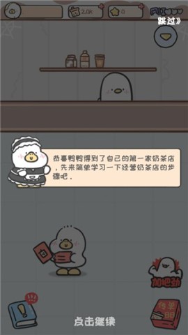 胖鸭奶茶店游戏 第4张图