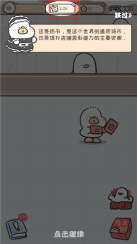 胖鸭奶茶店游戏 第5张图