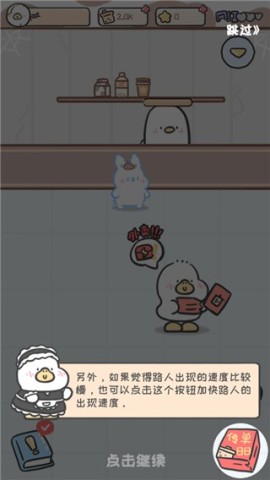 胖鸭奶茶店游戏 第8张图