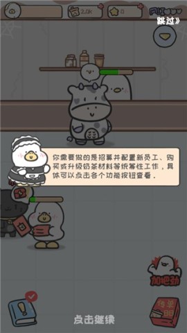 胖鸭奶茶店游戏 第7张图