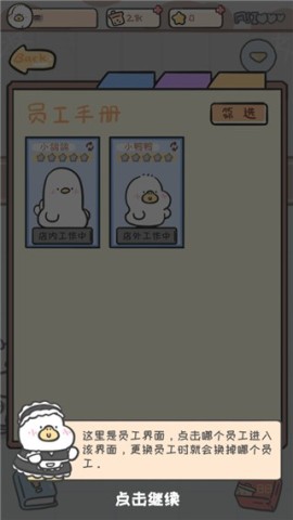 胖鸭奶茶店游戏 第10张图