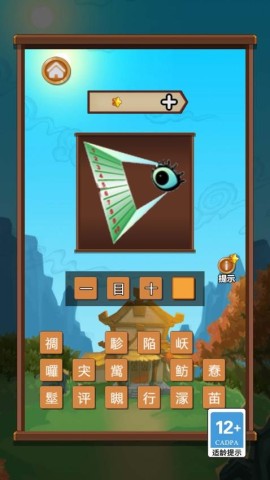 成语大擂台 第2张图