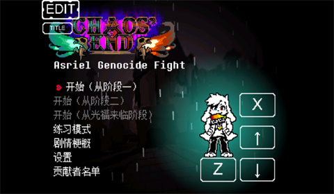 传说之下混沌终章 第1张图