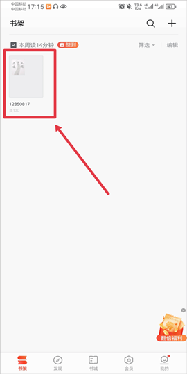 掌阅小说 第4张图
