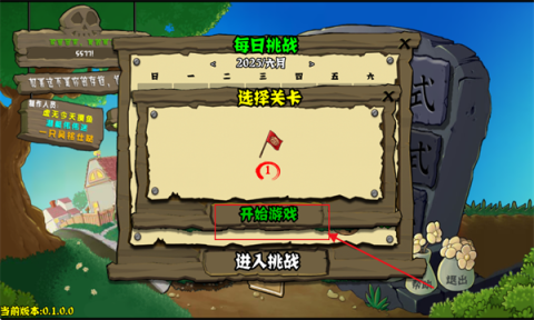 植物大战僵尸杂交版重制版最新 植物大战僵尸杂交版重制版 第11张图