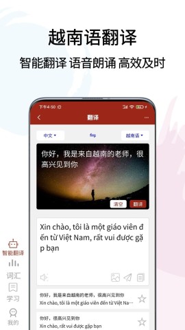 越南语翻译通 第1张图