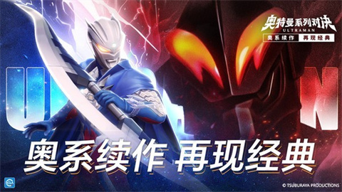 奥特曼系列对决 第1张图