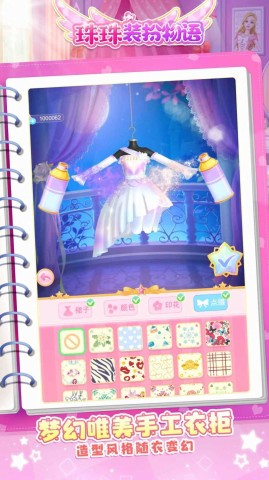 珠珠装扮物语 第2张图