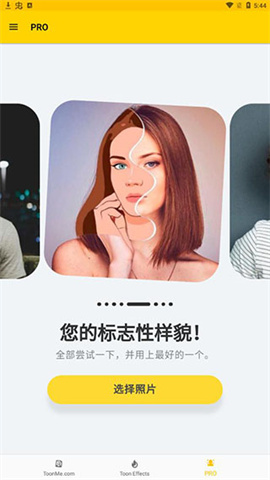 ToonMe迪士尼滤镜 第9张图