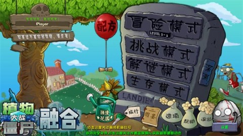 植物大战僵尸融合版二创版 第1张图