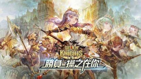七骑士亚服 第1张图