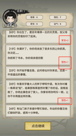 我不修仙只练剑3D 第3张图