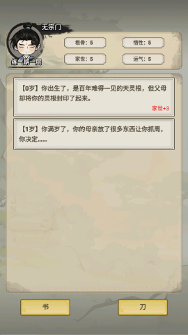 我不修仙只练剑3D 第2张图